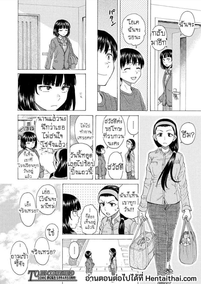 วันนั้นที่รอคอย 3 ภาพ 31