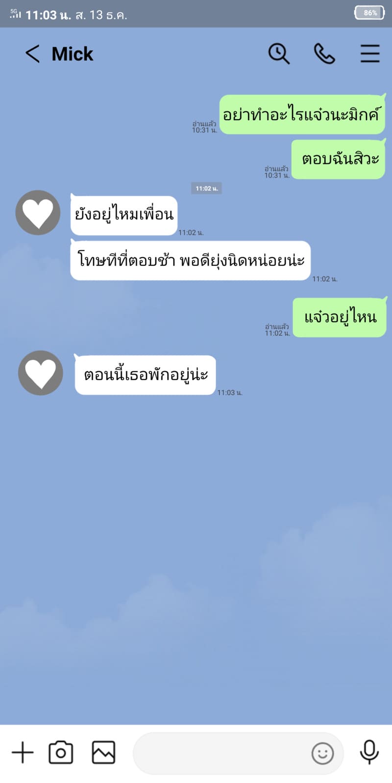 หรือผมจะชอบเธอ ภาพ 4