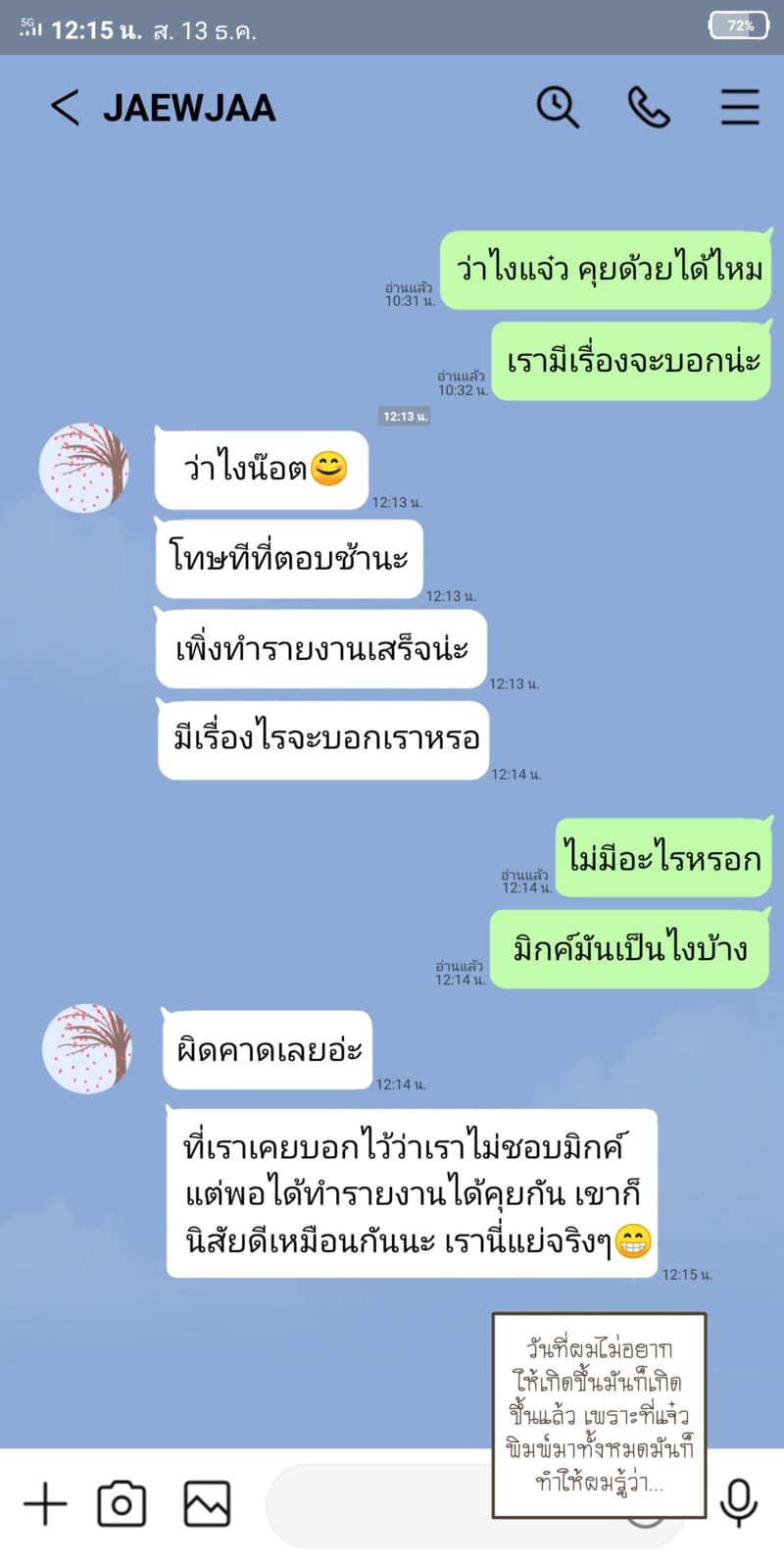 หรือผมจะชอบเธอ ภาพ 6
