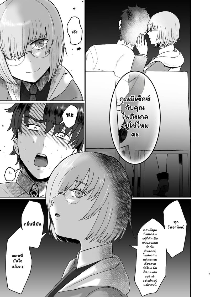 พลังเวทแห่งการรีดรัก ภาพ 5