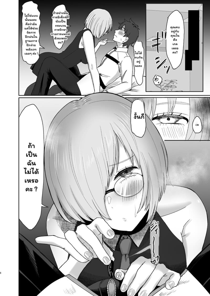 พลังเวทแห่งการรีดรัก ภาพ 6