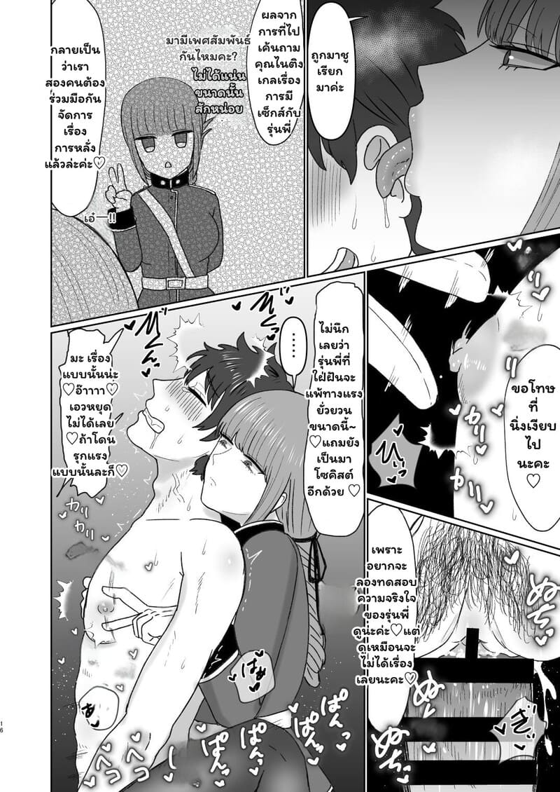 พลังเวทแห่งการรีดรัก ภาพ 14