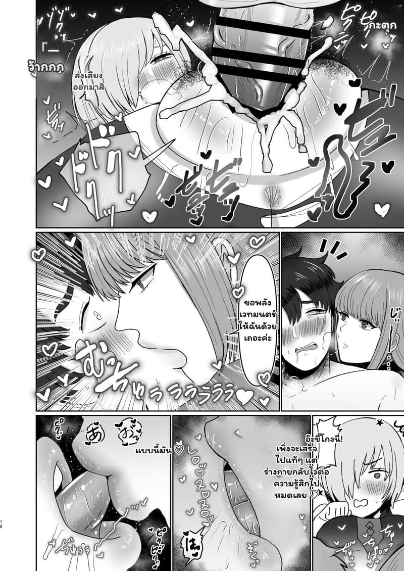 พลังเวทแห่งการรีดรัก ภาพ 16