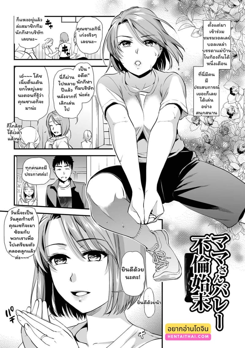 เกมรักที่ต้องลุ้น ภาพ 1