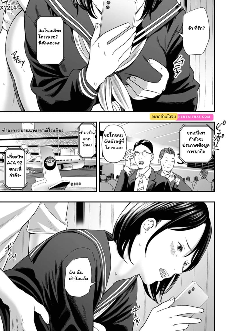 ผิดที่รัก หรือรักผิดที่