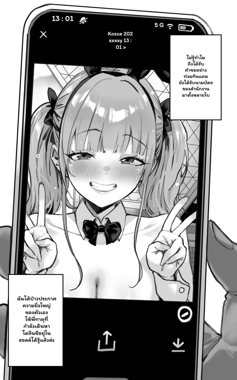 เพื่อนสมัยเด็กที่โตเกินวัย 2 จบ ภาพ 1