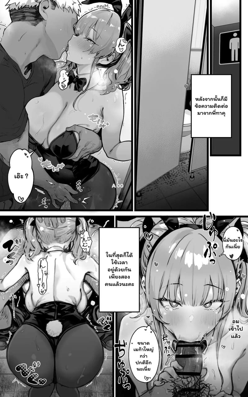 เพื่อนสมัยเด็กที่โตเกินวัย 2 จบ ภาพ 2