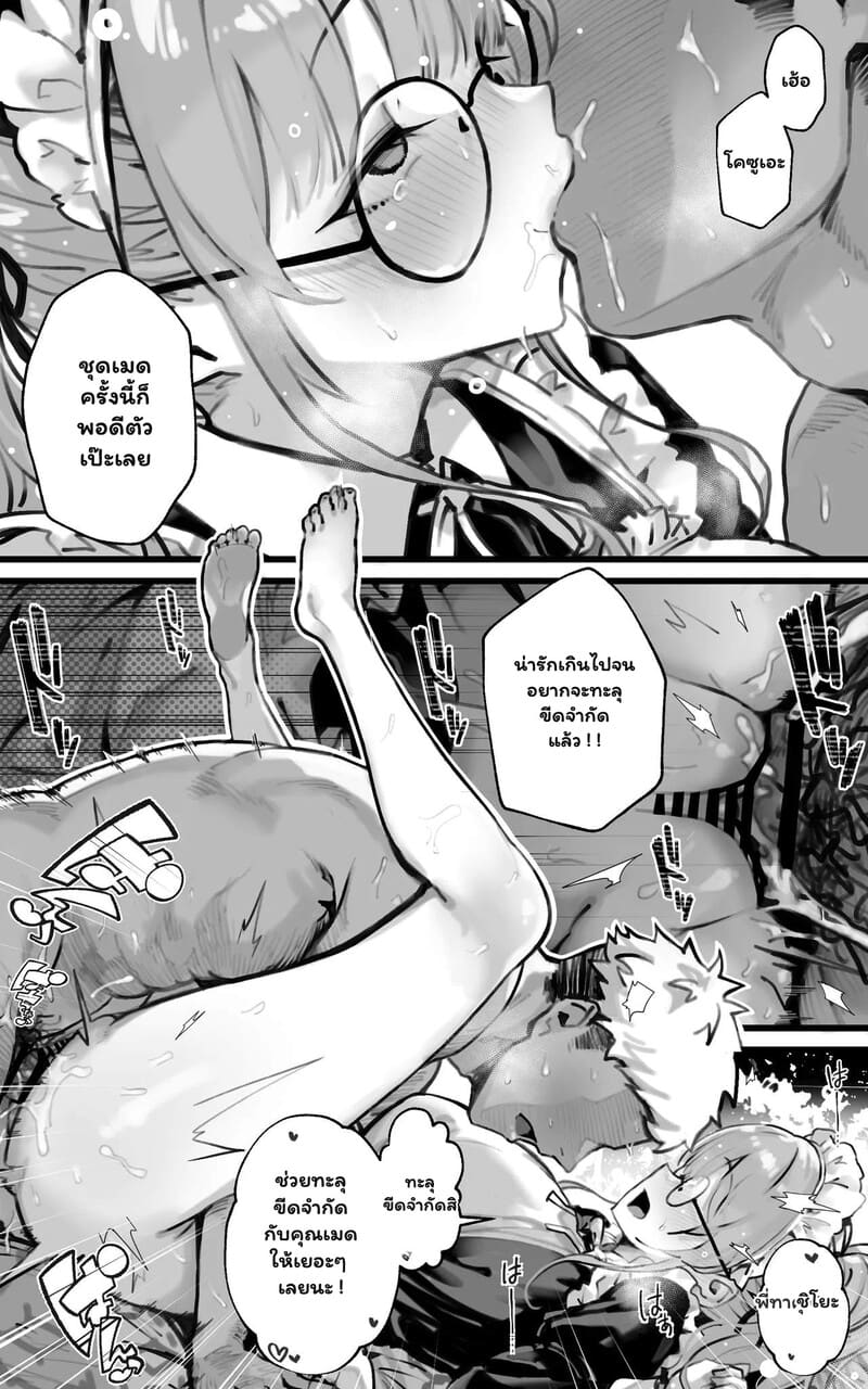 เพื่อนสมัยเด็กที่โตเกินวัย 2 จบ ภาพ 12