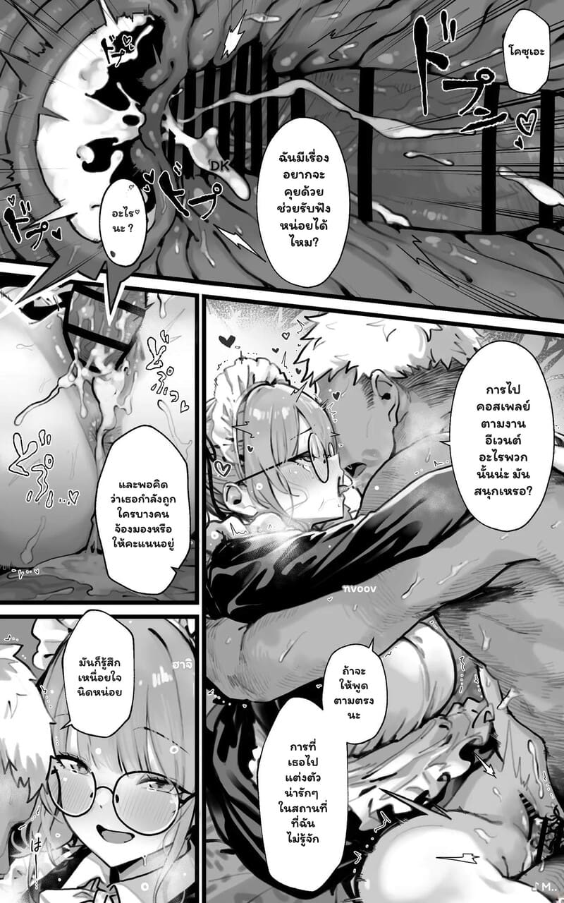 เพื่อนสมัยเด็กที่โตเกินวัย 2 จบ ภาพ 14