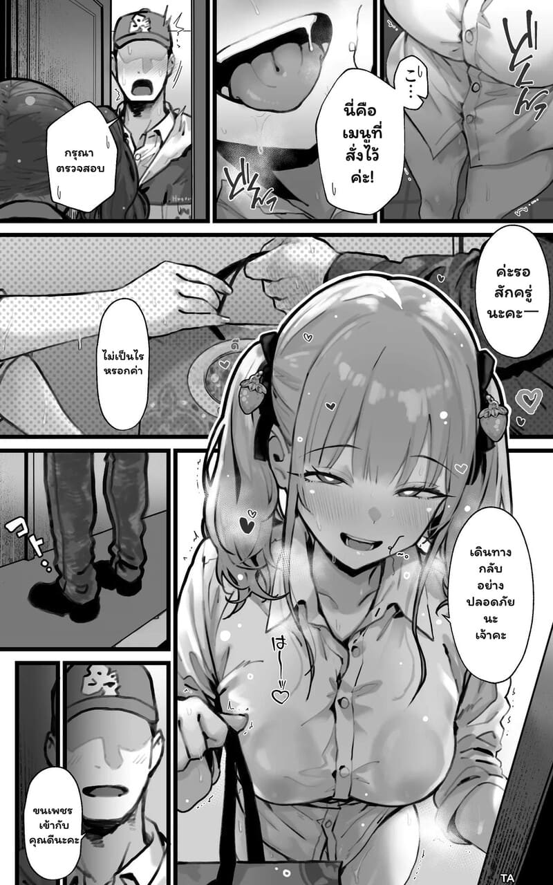 เพื่อนสมัยเด็กที่โตเกินวัย 2 จบ ภาพ 18
