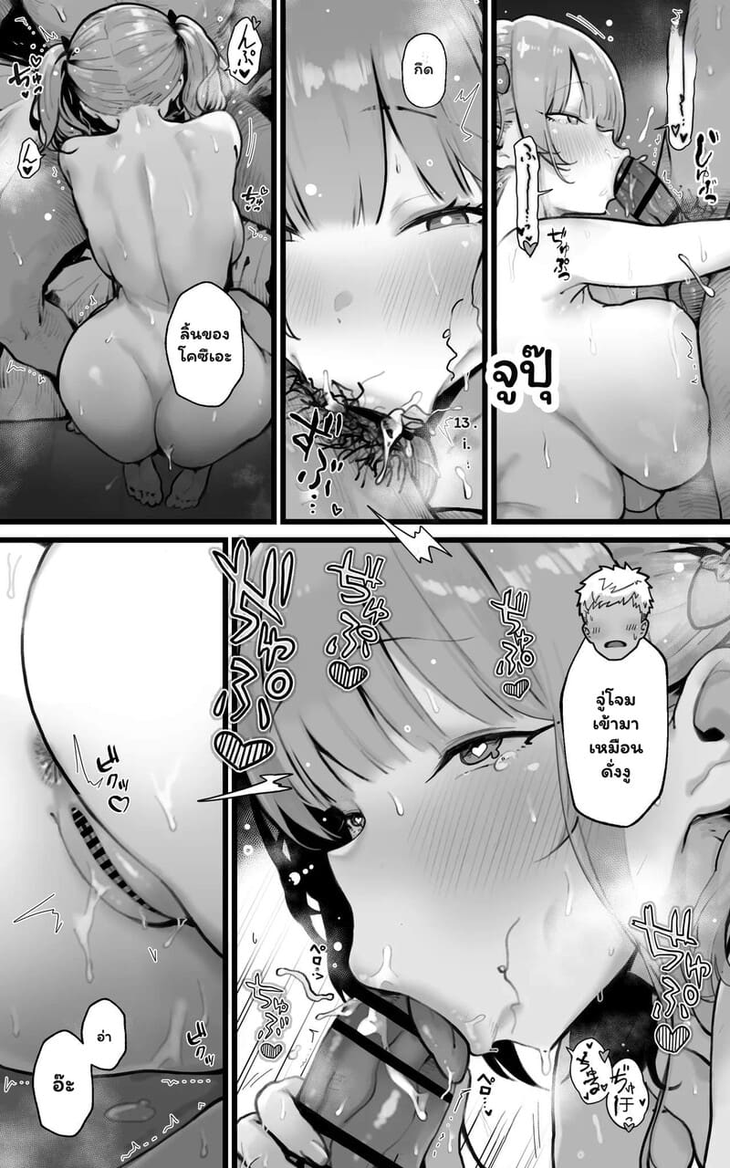 เพื่อนสมัยเด็กที่โตเกินวัย 2 จบ ภาพ 22