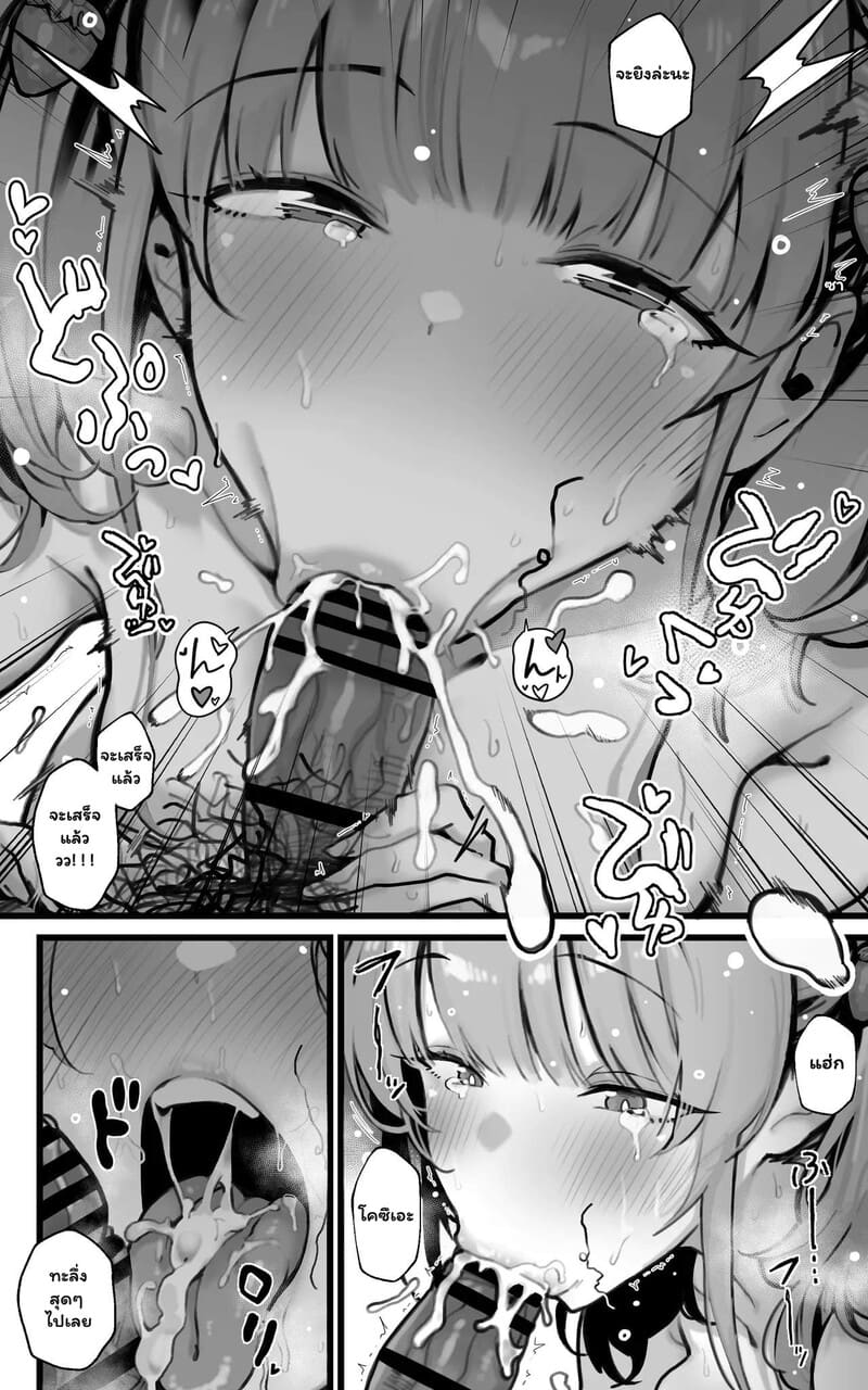 เพื่อนสมัยเด็กที่โตเกินวัย 2 จบ ภาพ 23