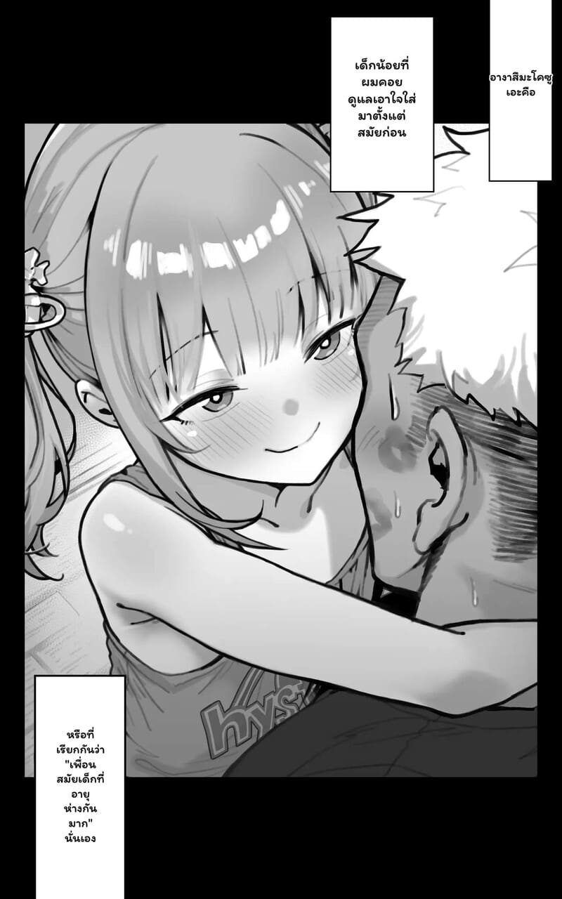 เพื่อนสมัยเด็กที่โตเกินวัย 2 จบ ภาพ 28