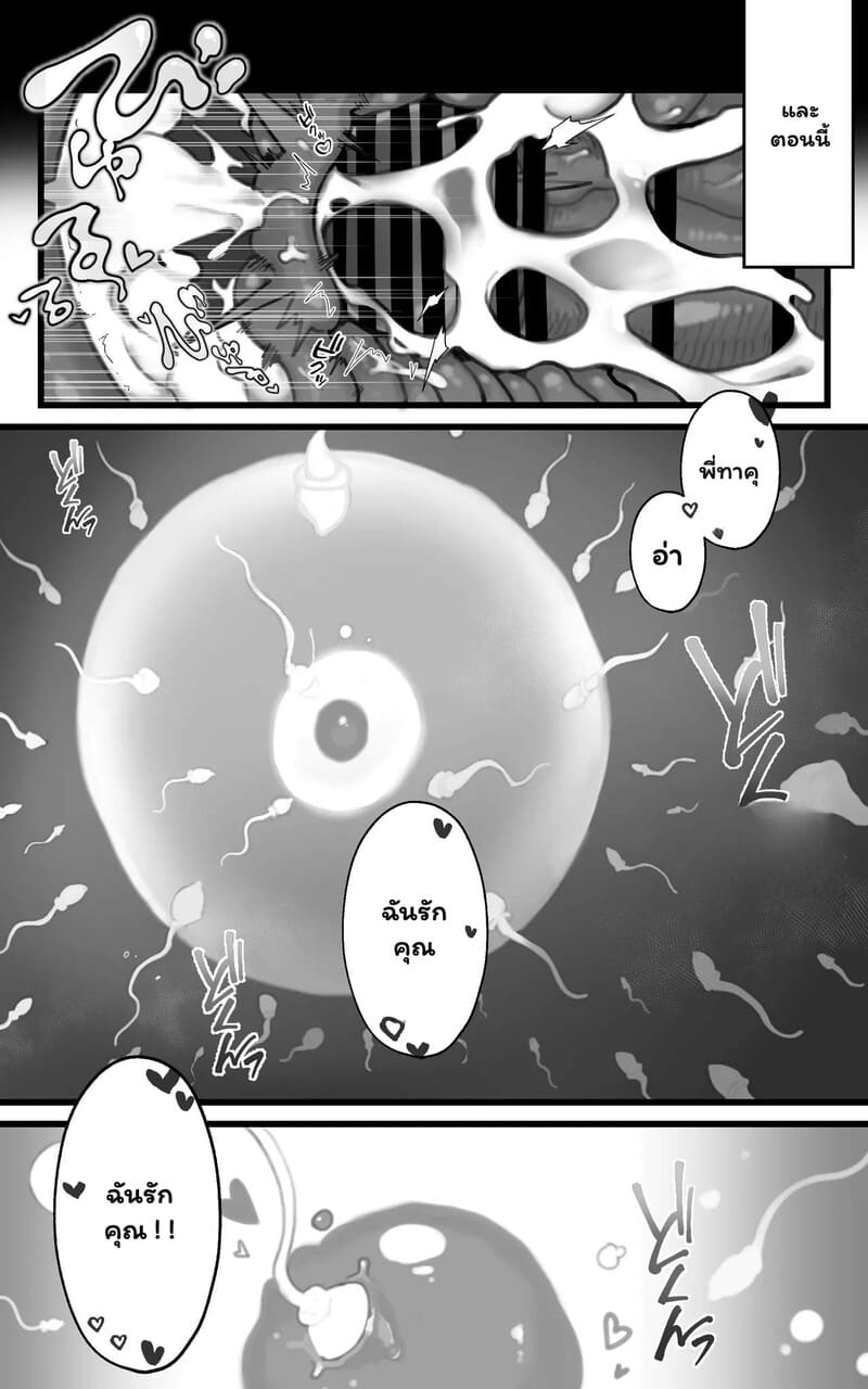 เพื่อนสมัยเด็กที่โตเกินวัย 2 จบ ภาพ 30