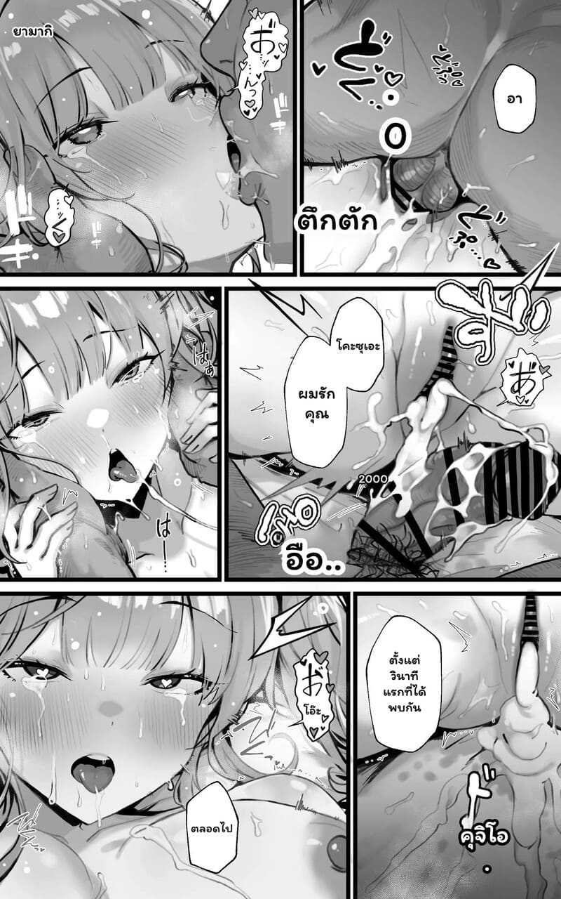 เพื่อนสมัยเด็กที่โตเกินวัย 2 จบ ภาพ 31