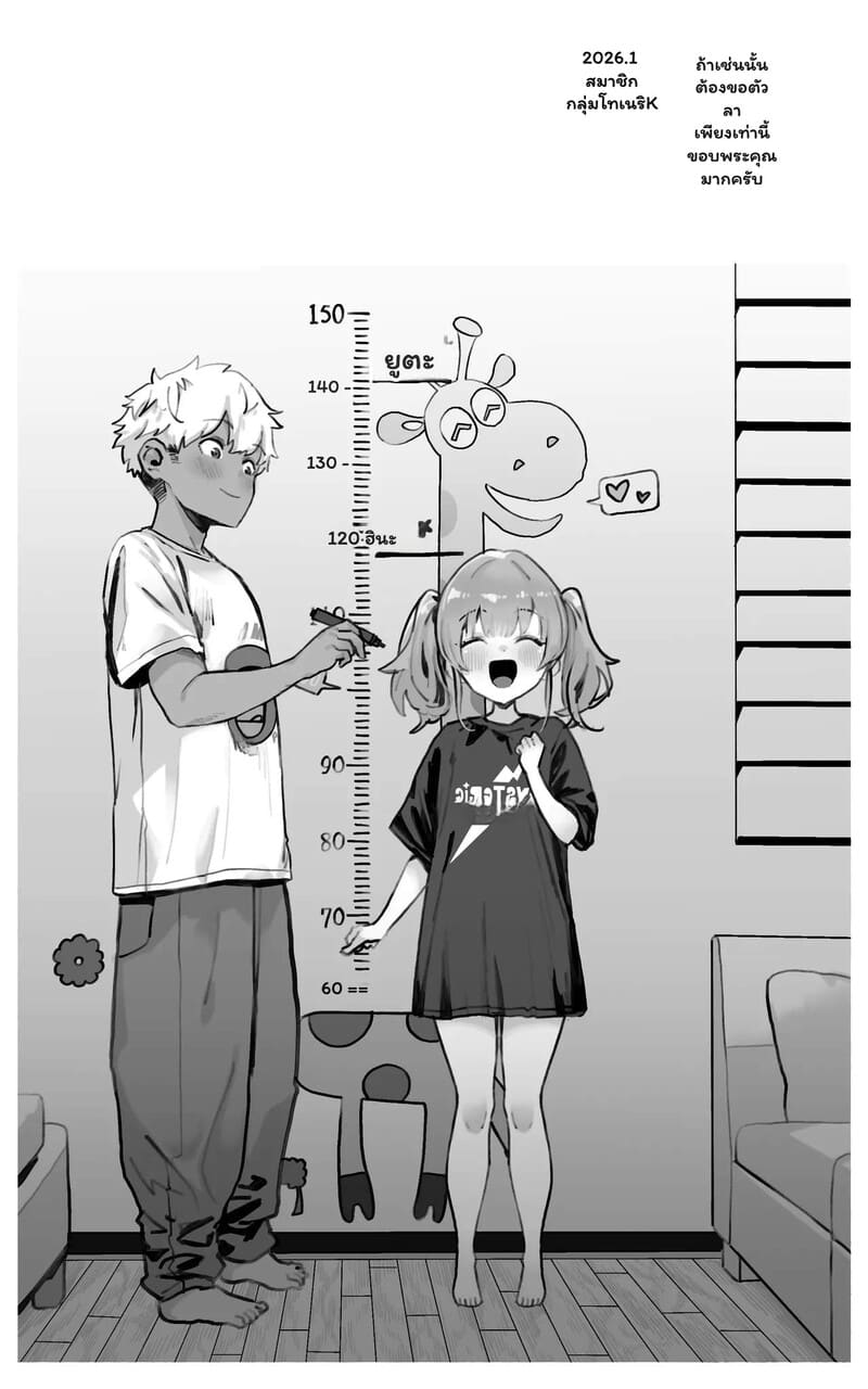 เพื่อนสมัยเด็กที่โตเกินวัย 2 จบ ภาพ 33