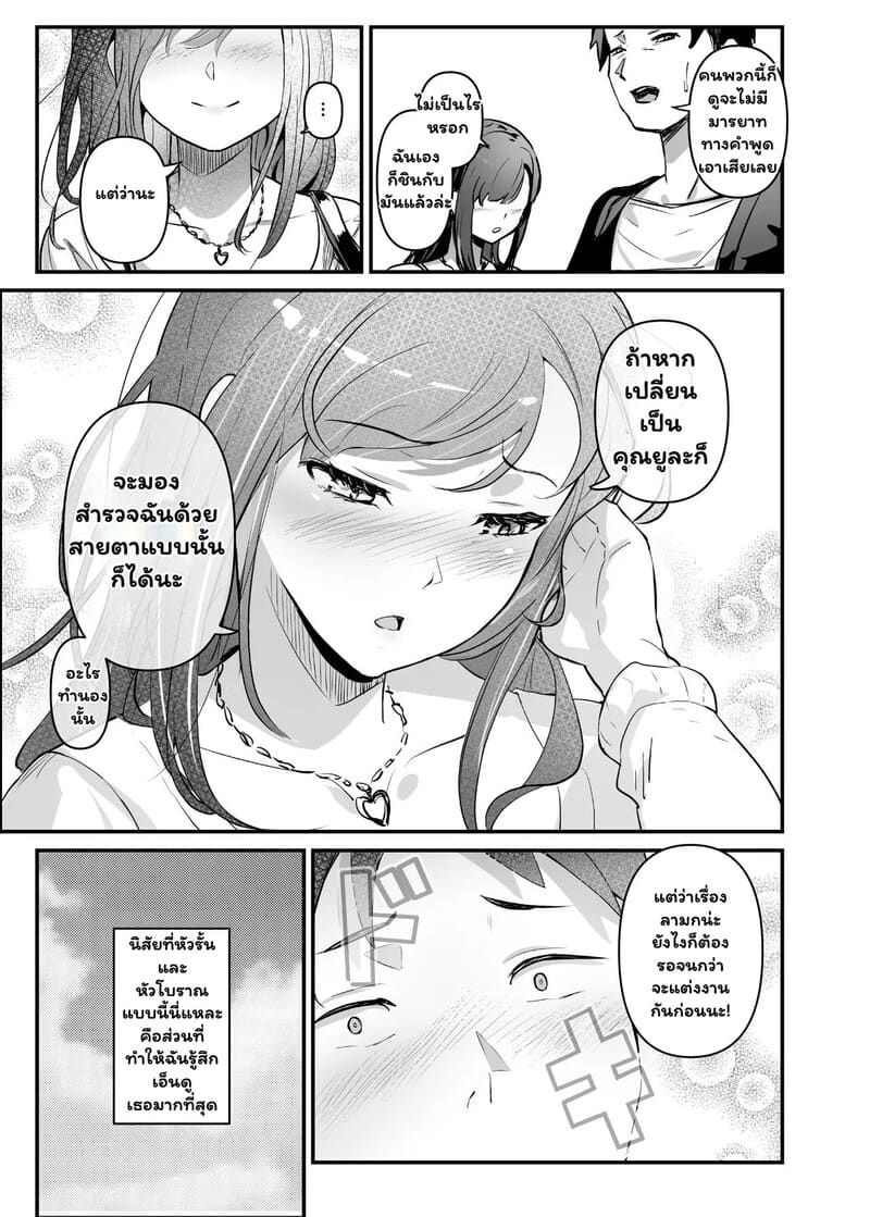 ร่างของเธอ แต่ไม่ใช่เธอ ภาพ 2