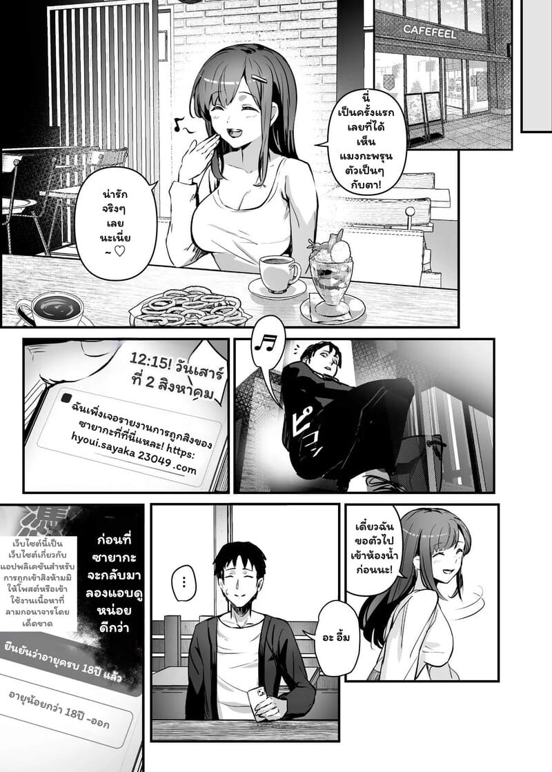 ร่างของเธอ แต่ไม่ใช่เธอ ภาพ 4