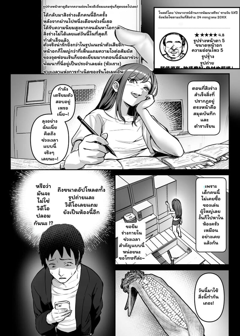 ร่างของเธอ แต่ไม่ใช่เธอ ภาพ 5
