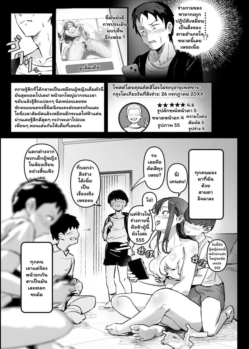 ร่างของเธอ แต่ไม่ใช่เธอ ภาพ 8