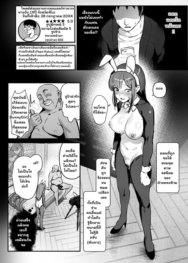 ร่างของเธอ แต่ไม่ใช่เธอ ภาพ 11