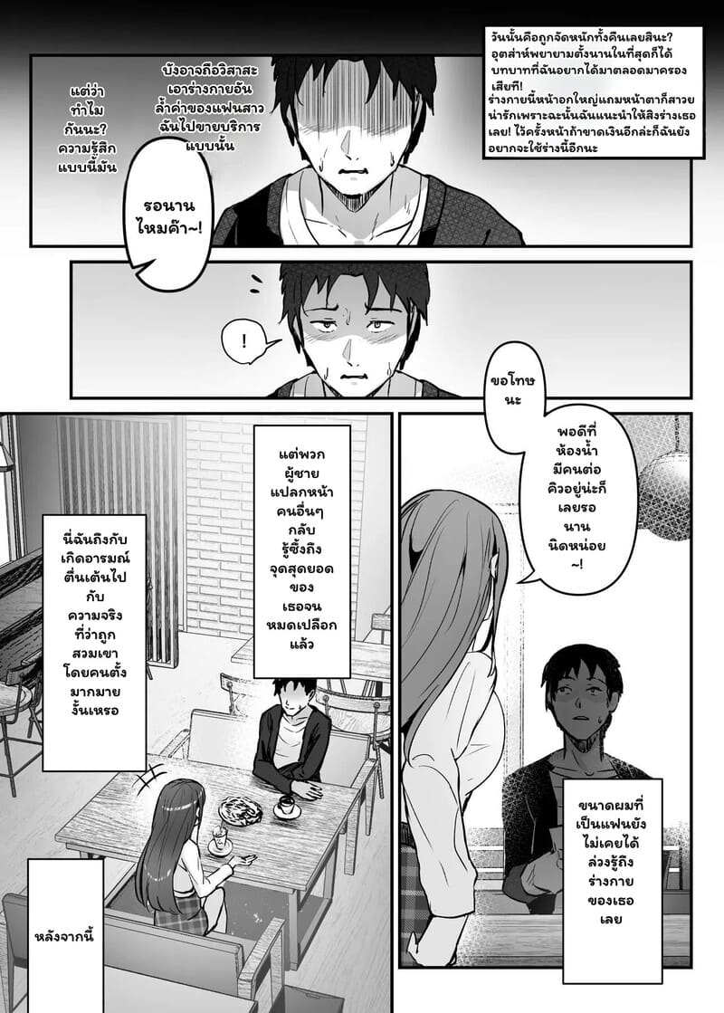 ร่างของเธอ แต่ไม่ใช่เธอ ภาพ 14