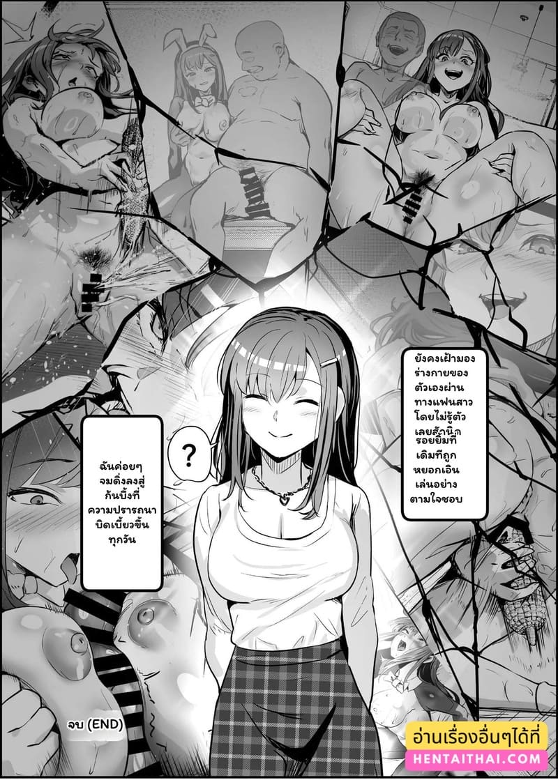 ร่างของเธอ แต่ไม่ใช่เธอ ภาพ 15