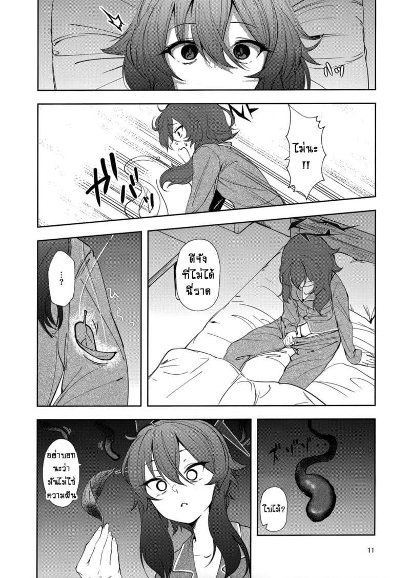 บันทึกการฉี่ของหน่วยรับจ้างสารพัด ภาพ 9