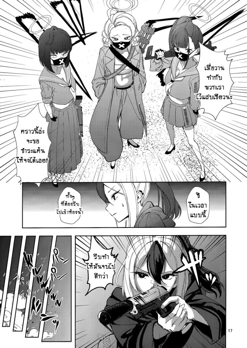 บันทึกการฉี่ของหน่วยรับจ้างสารพัด ภาพ 15