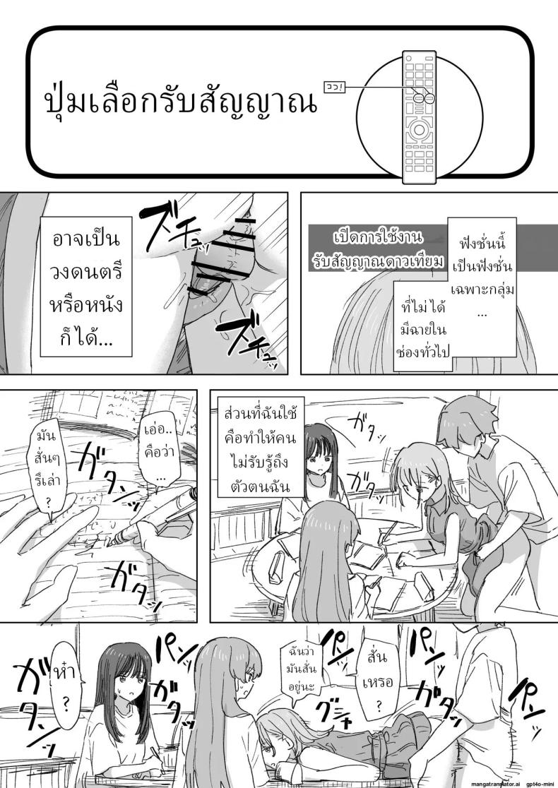 รีโมทควบคุมมนุษย์ 4 ภาพ 16