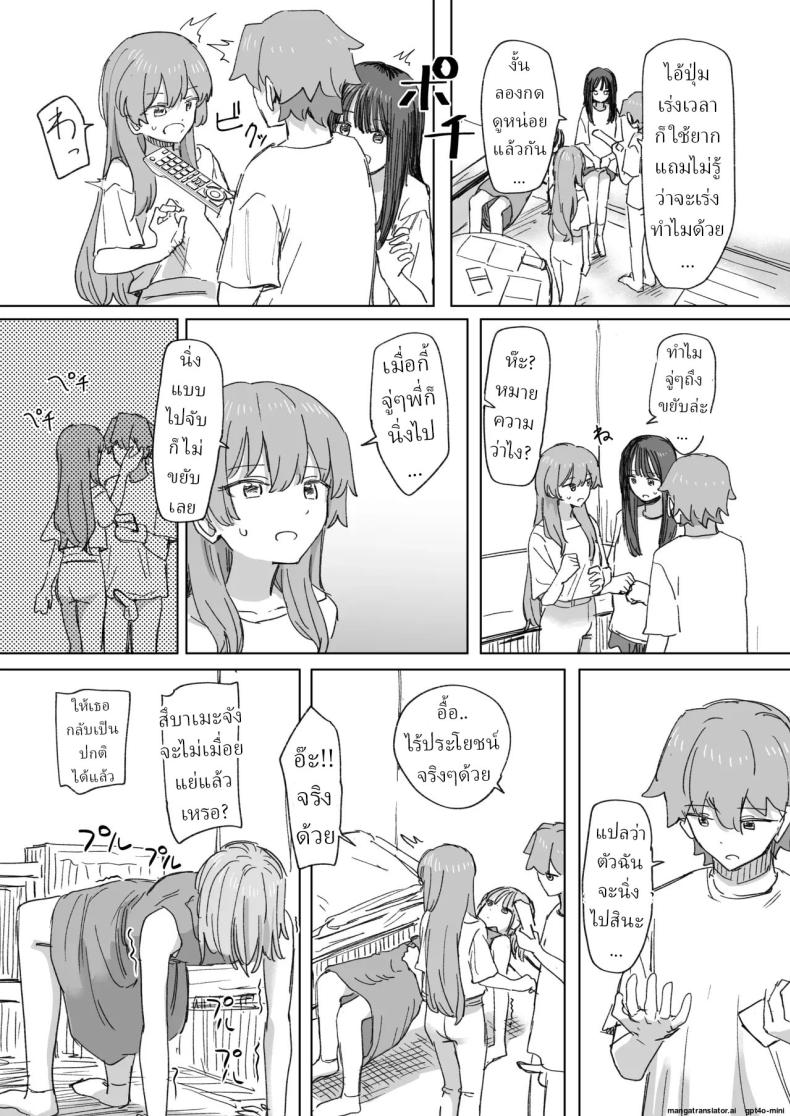 รีโมทควบคุมมนุษย์ 4 ภาพ 27