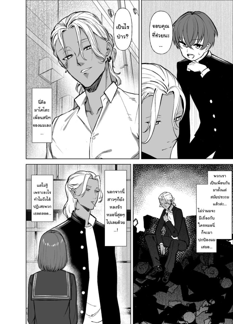 เพื่อนของผมเปลี่ยนไป ภาพ 4