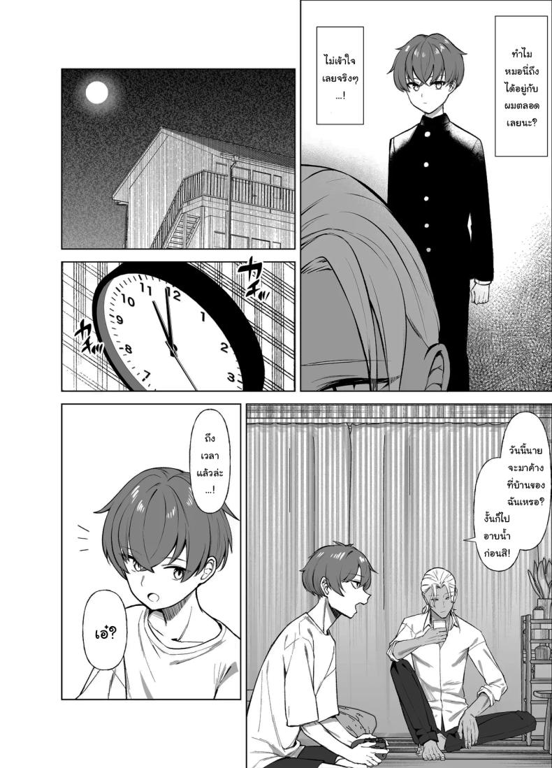 เพื่อนของผมเปลี่ยนไป ภาพ 5