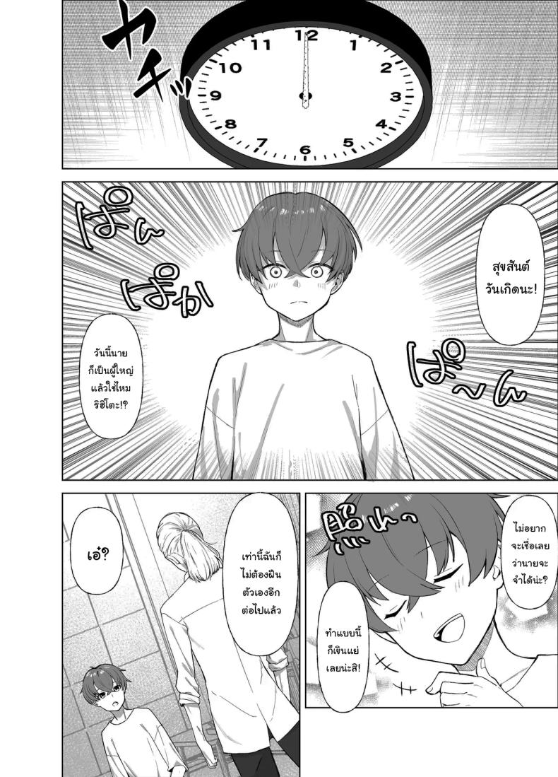 เพื่อนของผมเปลี่ยนไป ภาพ 6