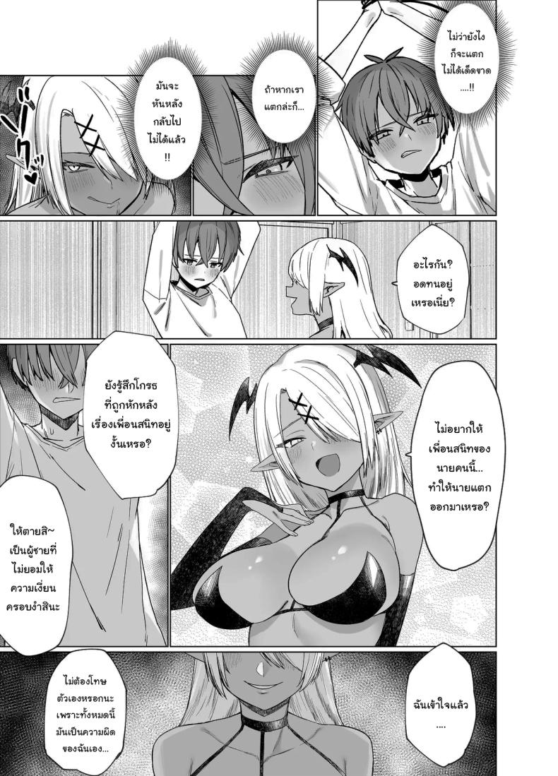 เพื่อนของผมเปลี่ยนไป ภาพ 17