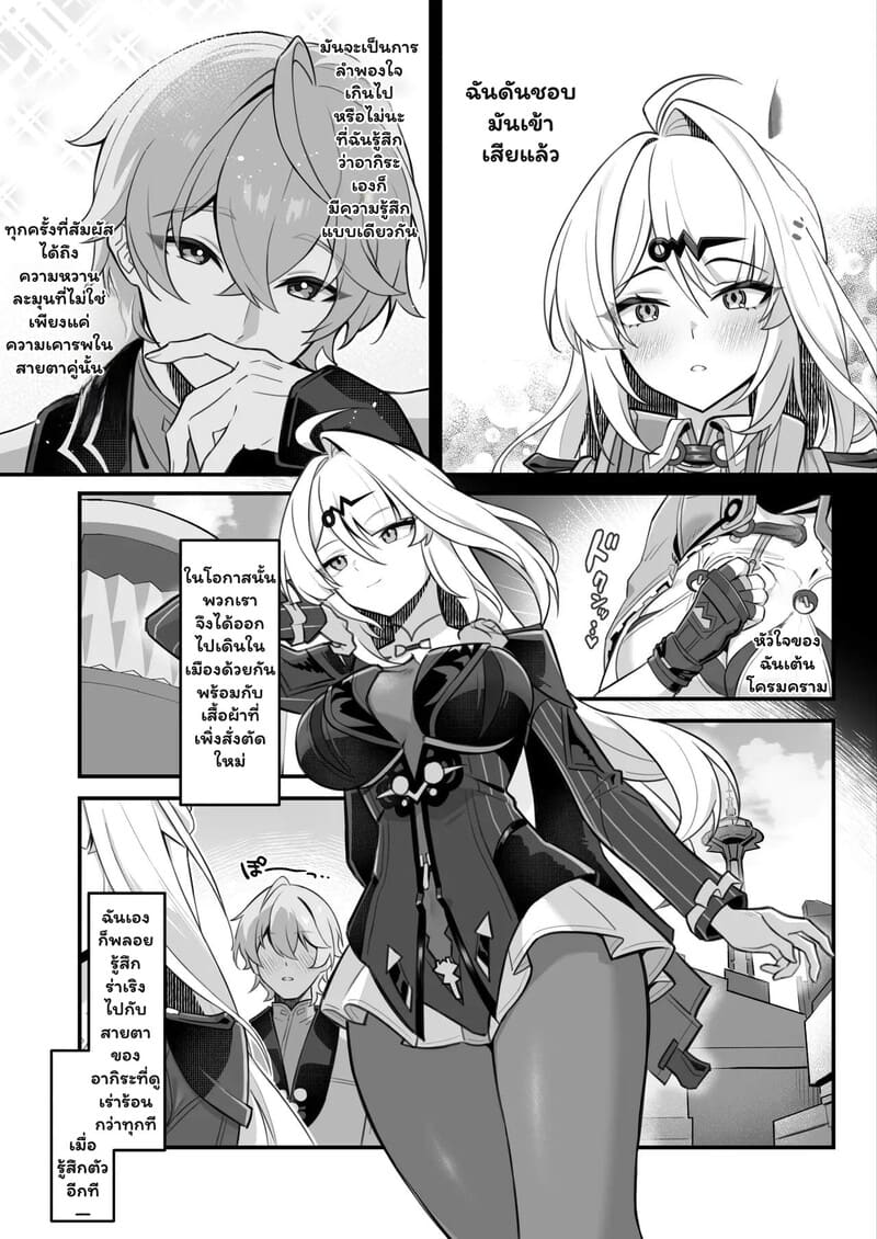 เจ้าสำนักใจสั่น ภาพ 4