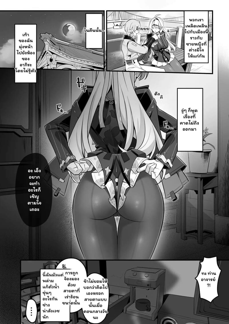 เจ้าสำนักใจสั่น ภาพ 5