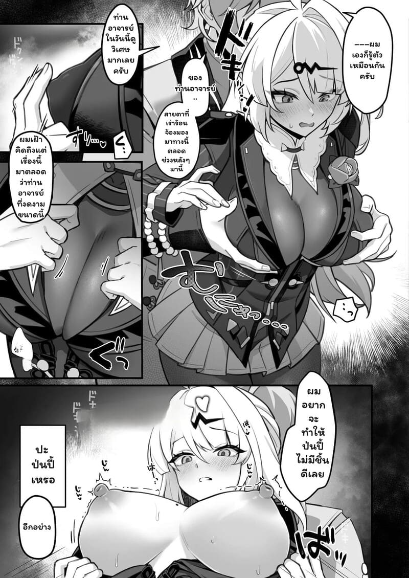 เจ้าสำนักใจสั่น ภาพ 6