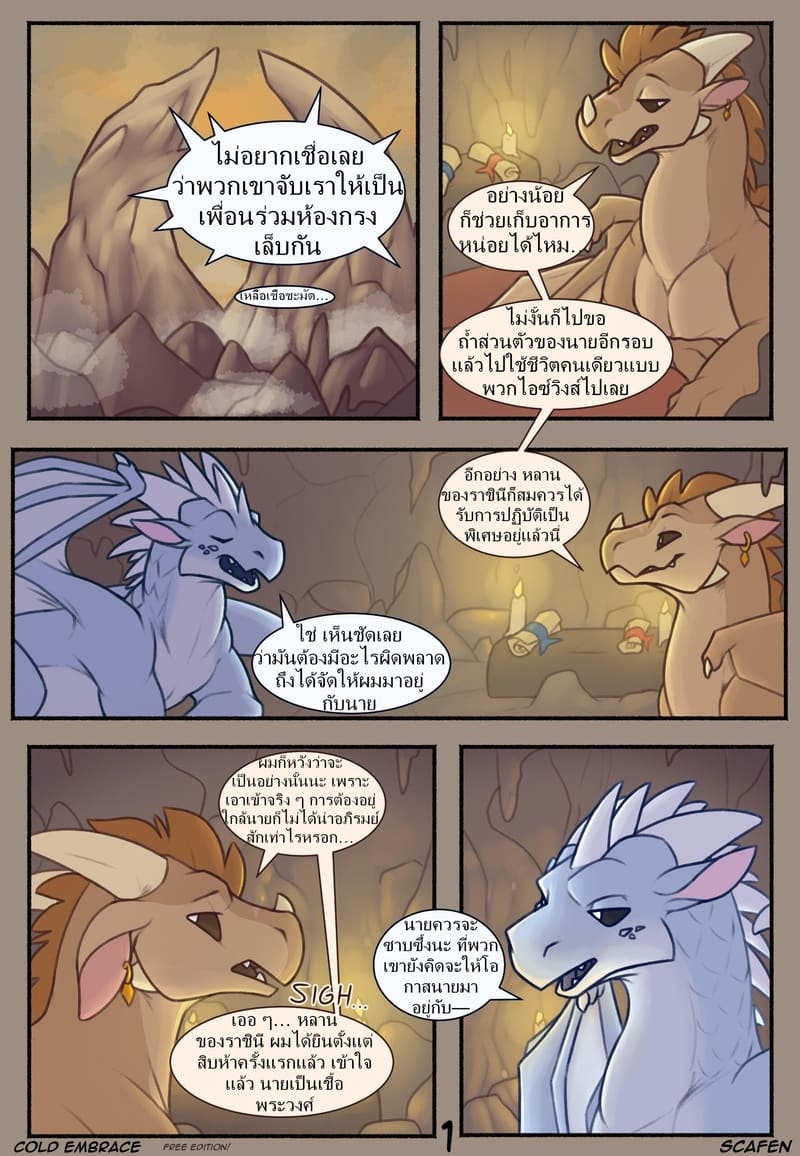 อ่านโดจิน อ้อมกอดอันเย็นชา แปลไทย