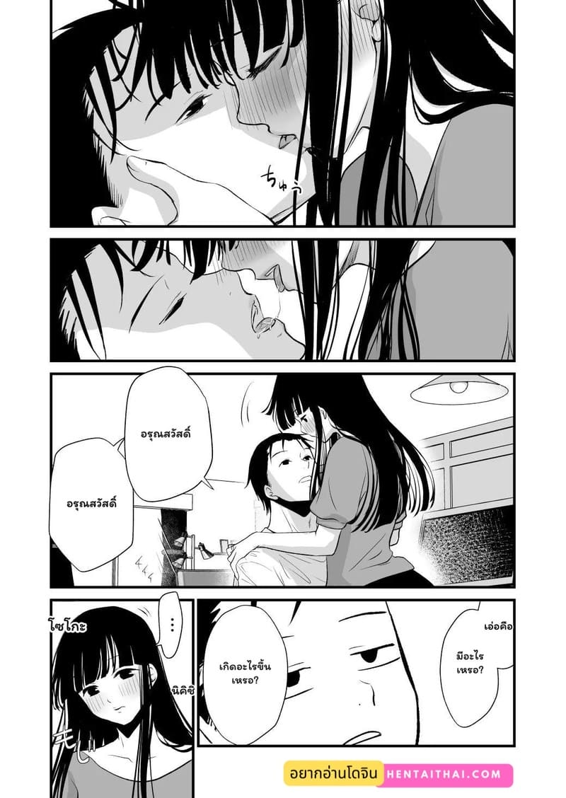 สัมพันธ์ลับ ก่อนเริ่มงาน ภาพ 1