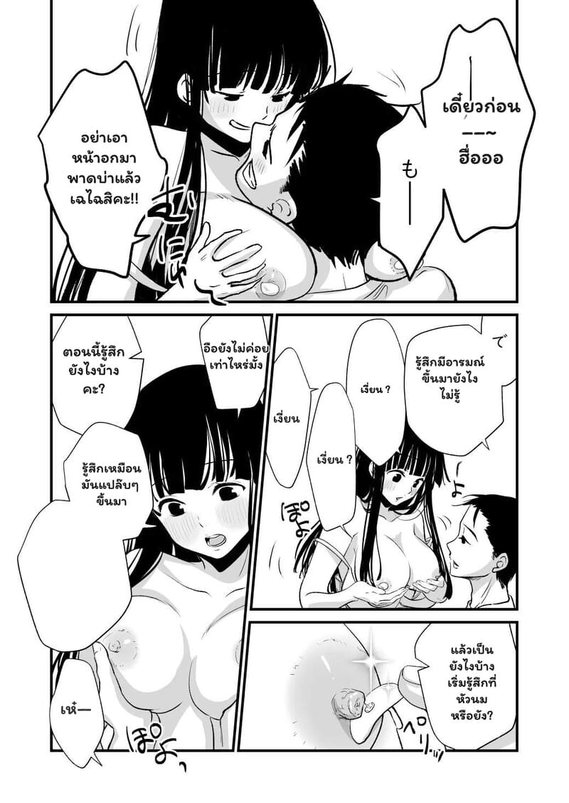 สัมพันธ์ลับ ก่อนเริ่มงาน ภาพ 8