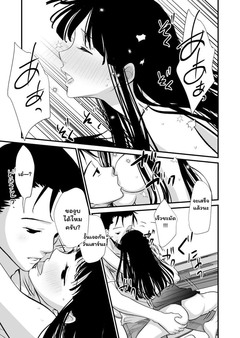 สัมพันธ์ลับ ก่อนเริ่มงาน ภาพ 11