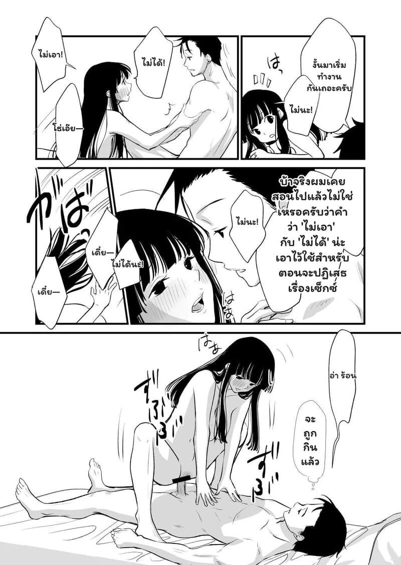 สัมพันธ์ลับ ก่อนเริ่มงาน ภาพ 27