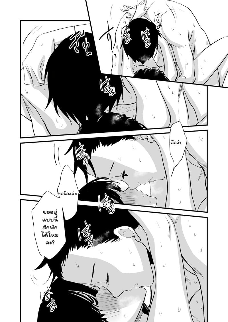 สัมพันธ์ลับ ก่อนเริ่มงาน ภาพ 37