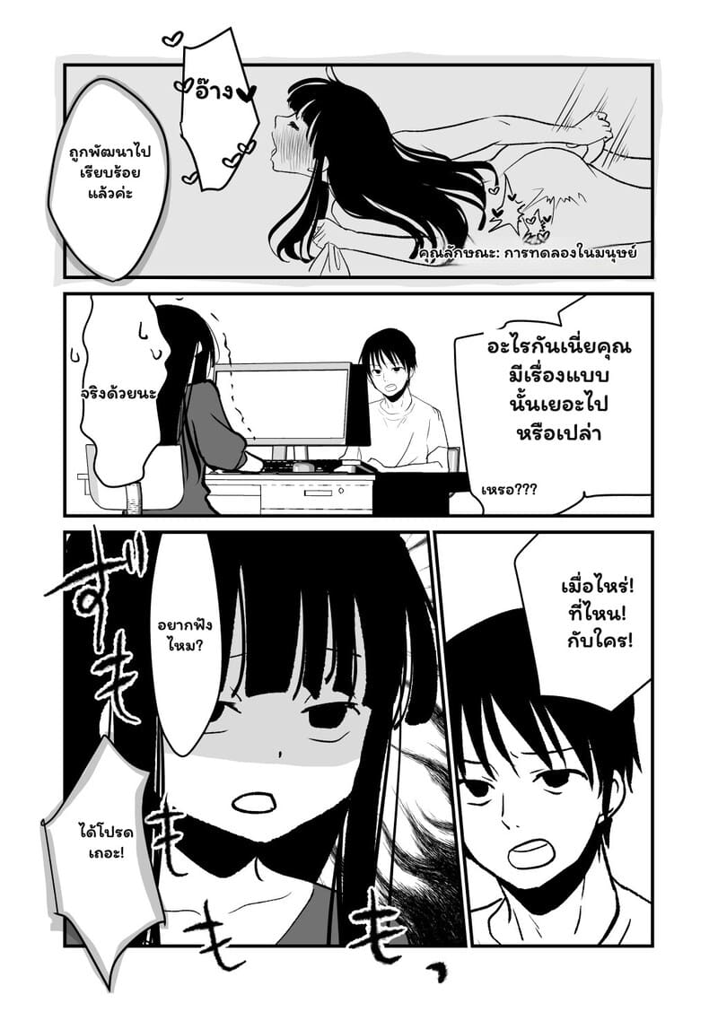 สัมพันธ์ลับ ก่อนเริ่มงาน ภาพ 44