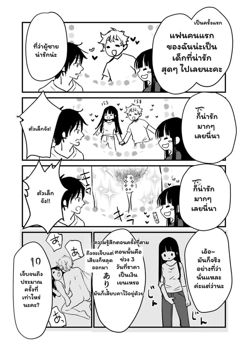 สัมพันธ์ลับ ก่อนเริ่มงาน ภาพ 45