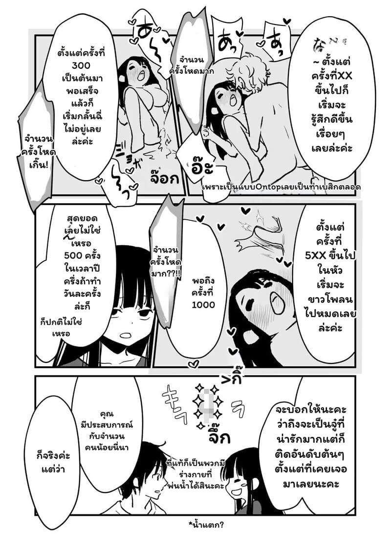 สัมพันธ์ลับ ก่อนเริ่มงาน ภาพ 46