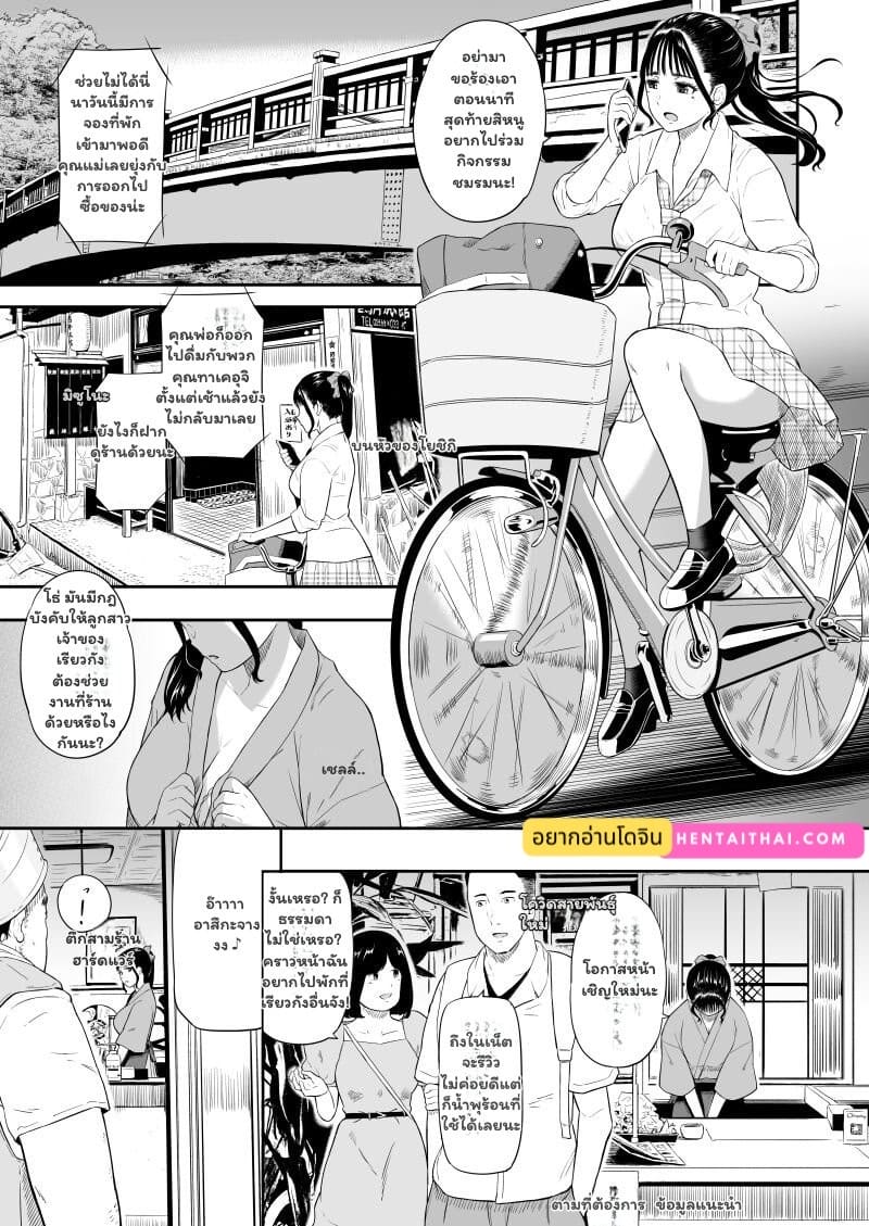 ความลับเรียวกัง ภาพ 1