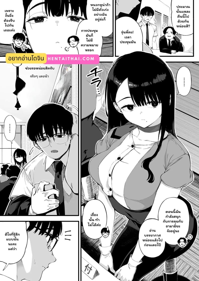 ปลอบใจรักใต้โต๊ะทำงาน ภาพ 1