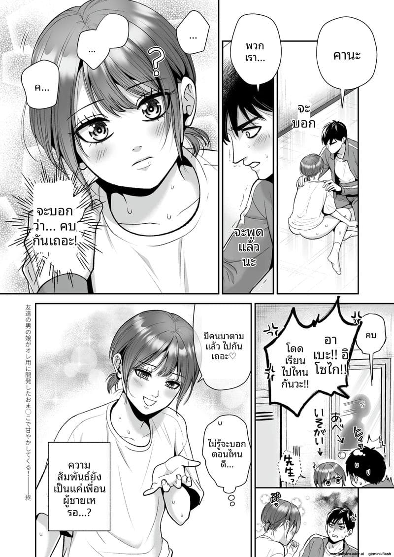 หีปลอมสุดเสียวจากเพื่อนชายผม ภาพ 38